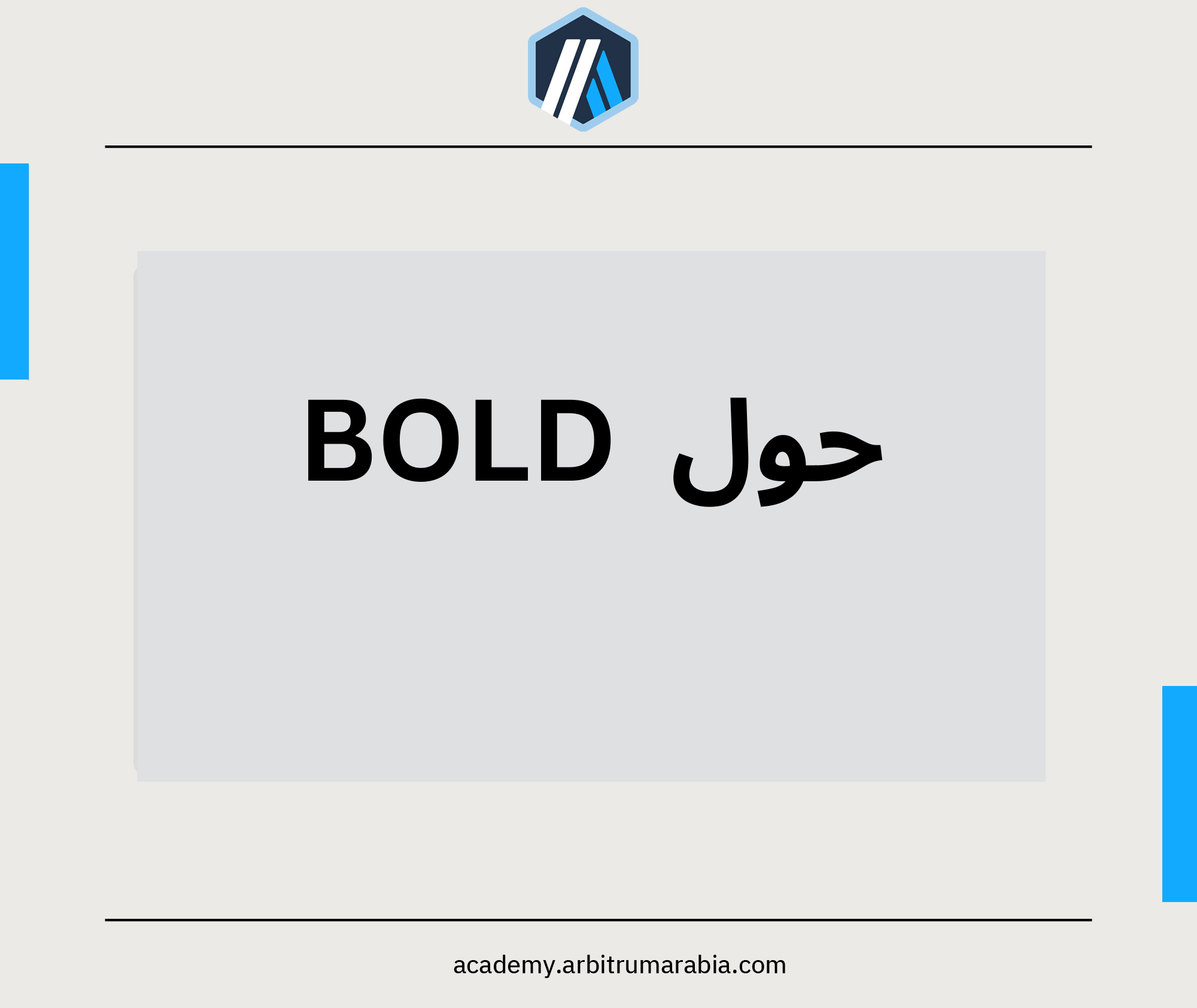 حول BOLD